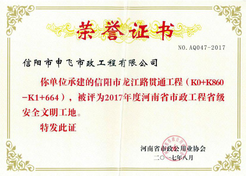 2017年度河南省市政工程省級(jí)安全文明工地