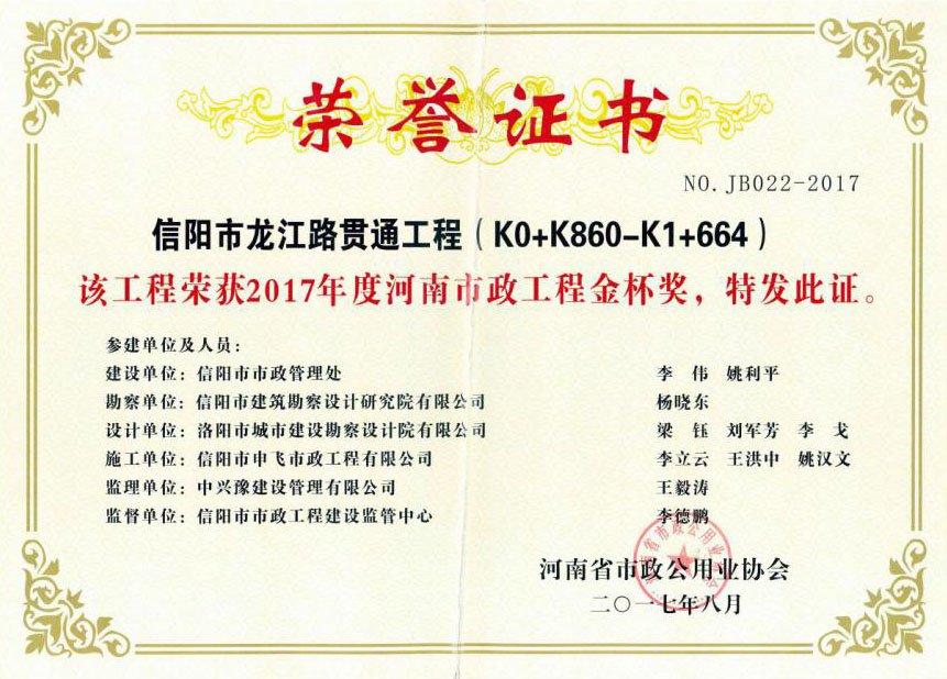 2017年度河南市政工程金杯獎(jiǎng)
