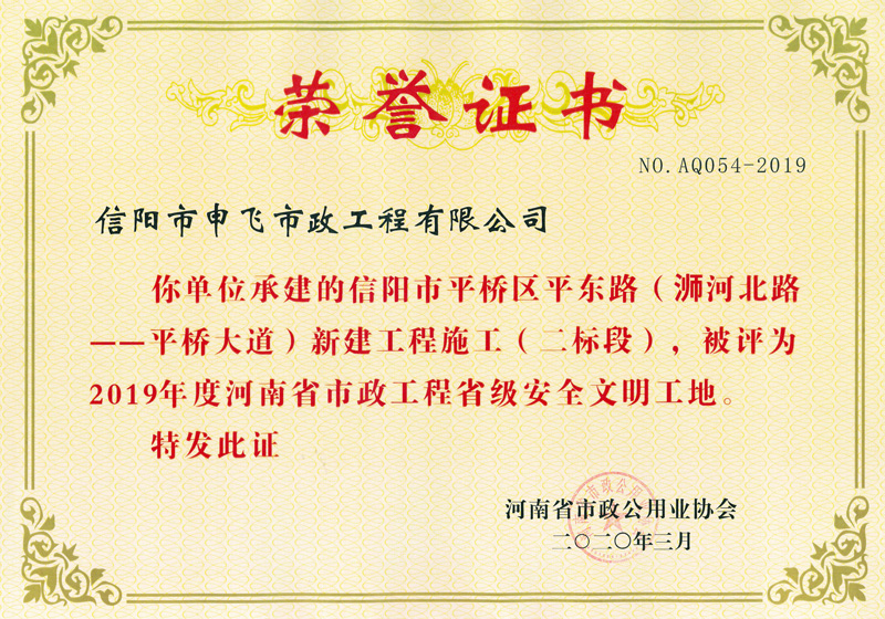 河南省平橋區(qū)平東路安全文明工地
