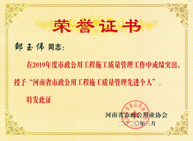 鄒玉偉質(zhì)量管理先進個人