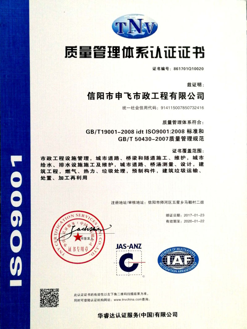 質(zhì)量管理體系認(rèn)證證書(shū)