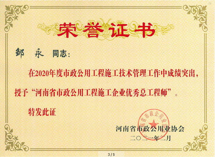 2020年度鄒永優(yōu)秀總工程師